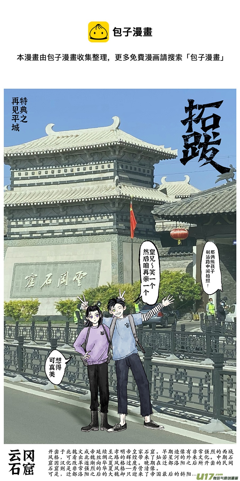 《拓跋》特典 再见平城 第1页