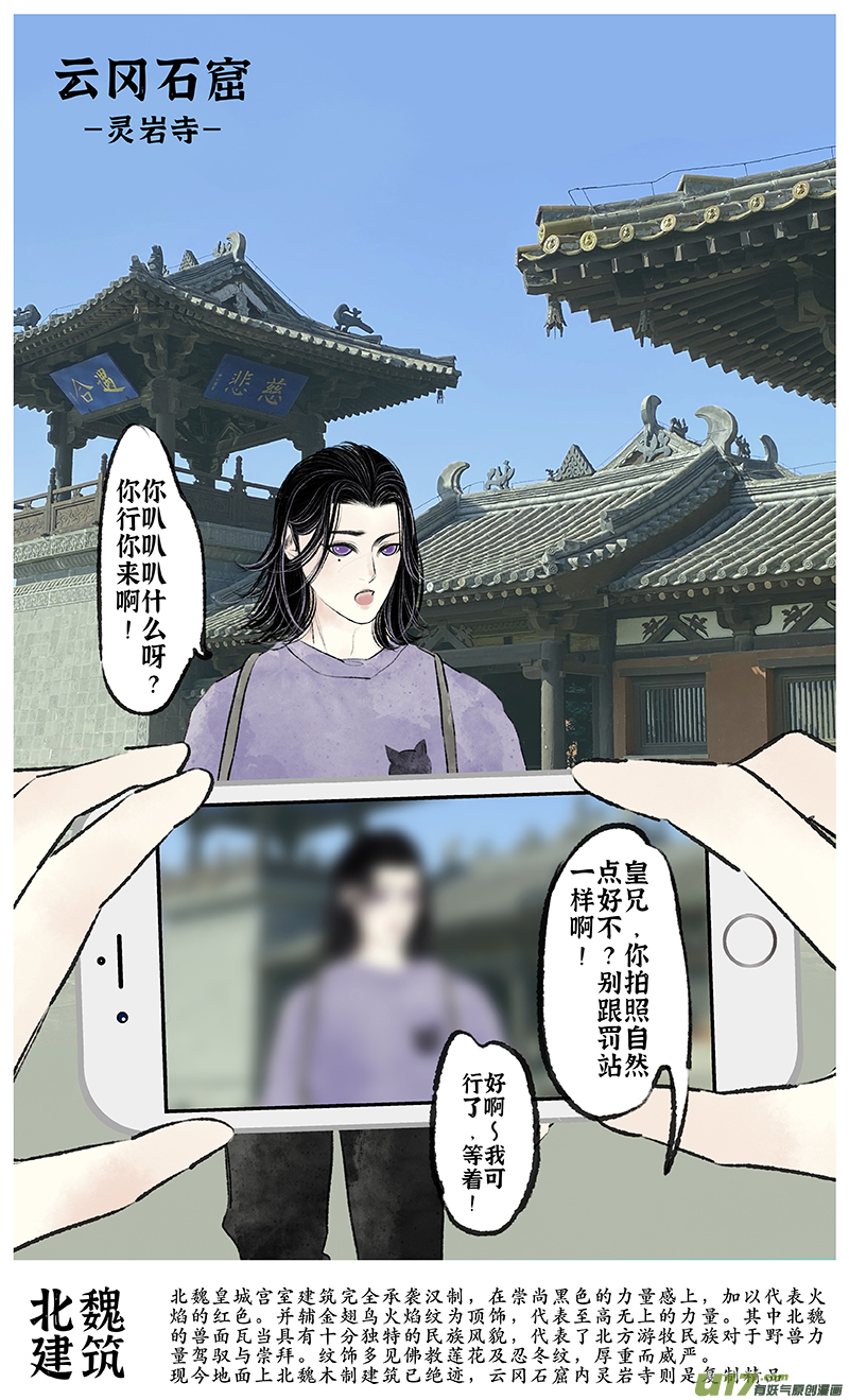 《拓跋》特典 再见平城 第2页