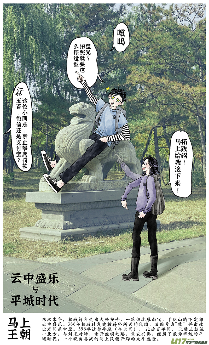 《拓跋》特典 再见平城 第3页