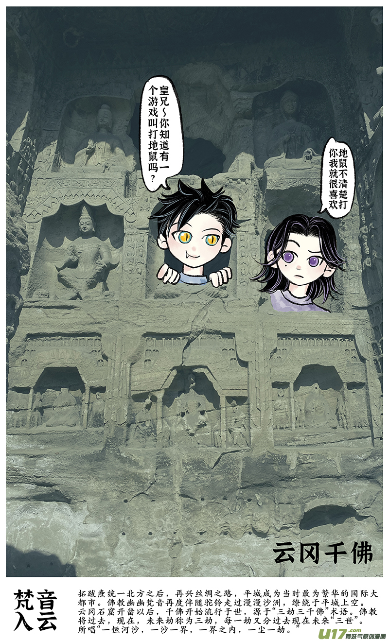 《拓跋》特典 再见平城 第4页