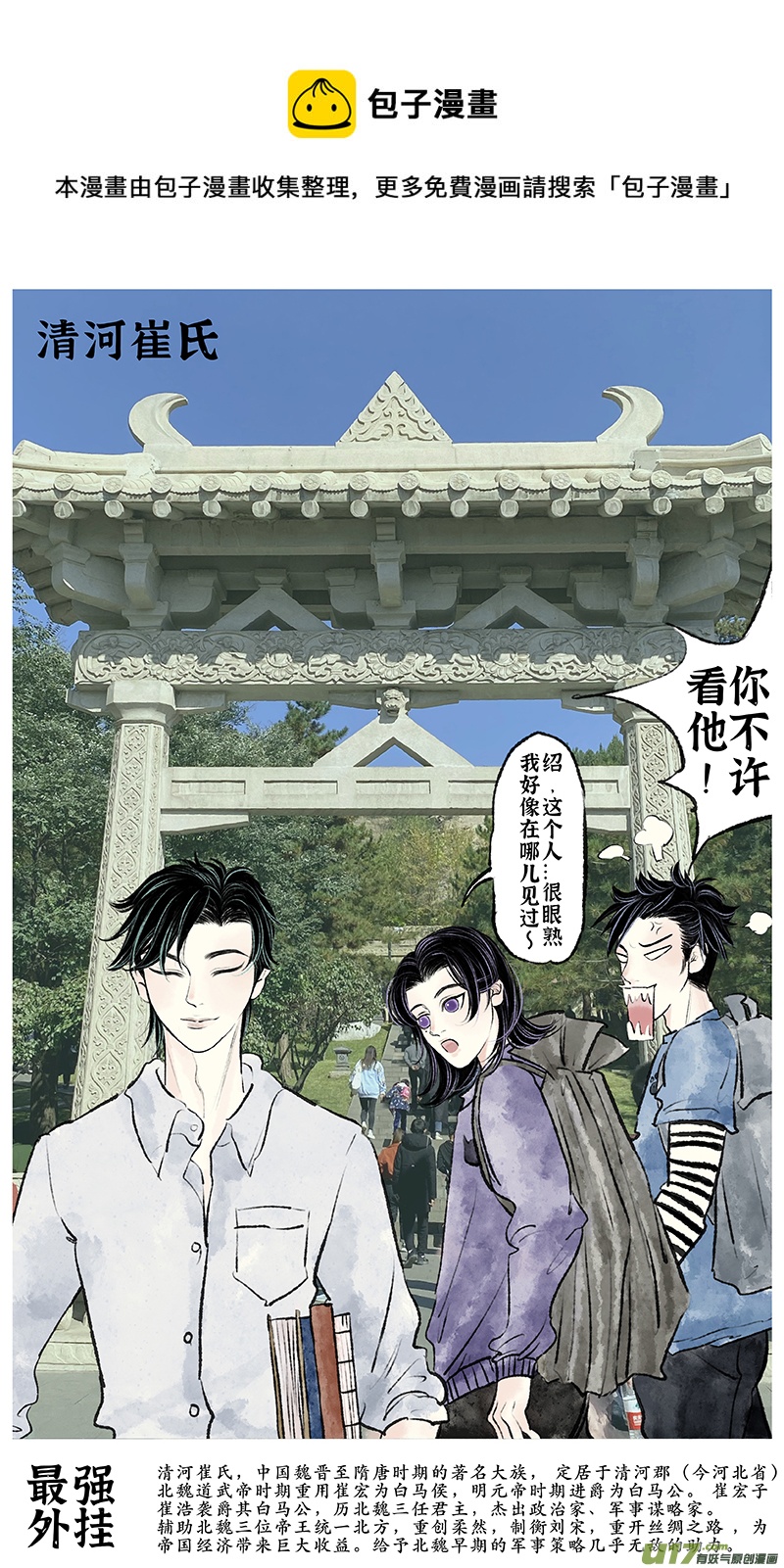 《拓跋》特典 再见平城 第5页