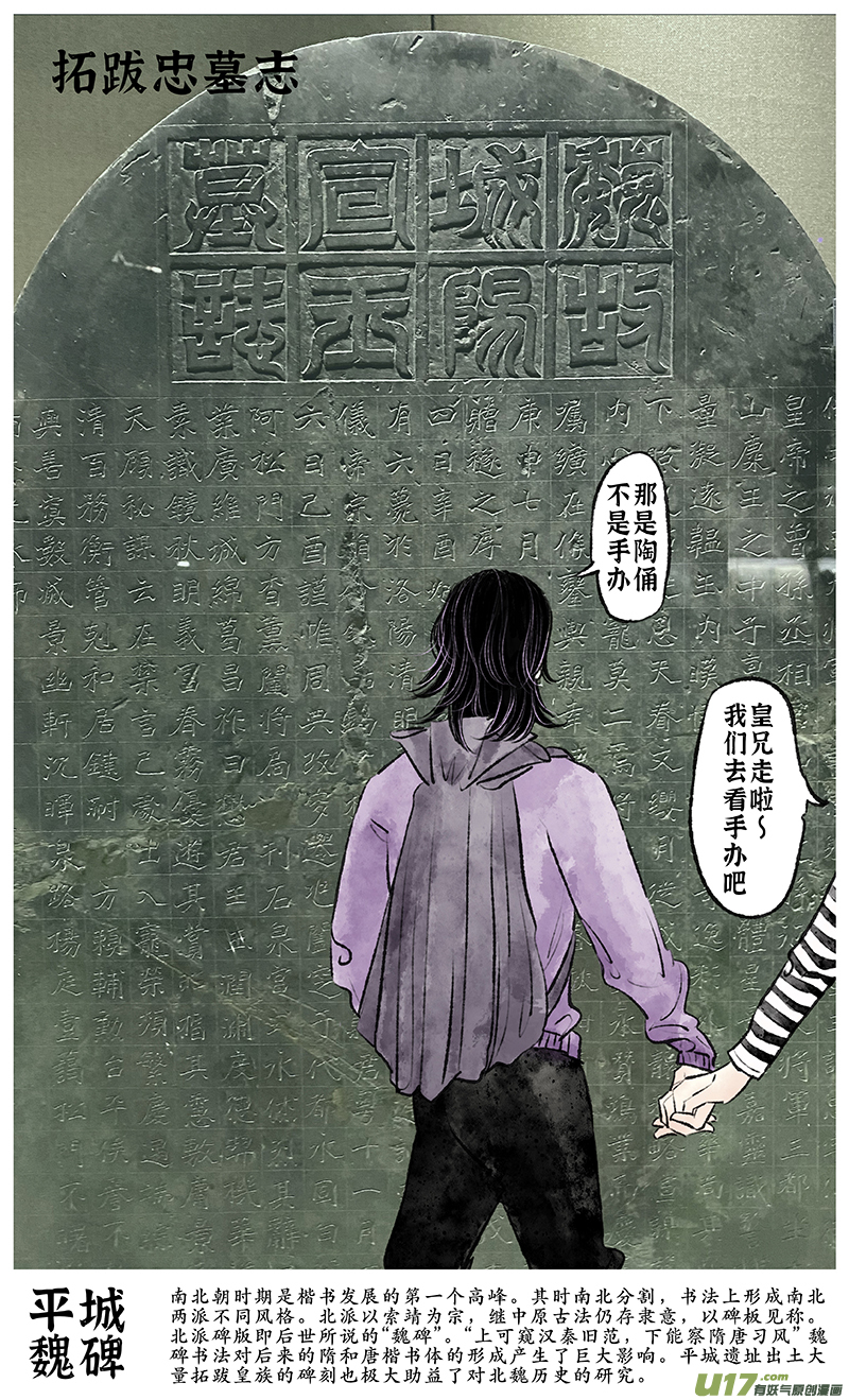 《拓跋》特典 再见平城 第8页