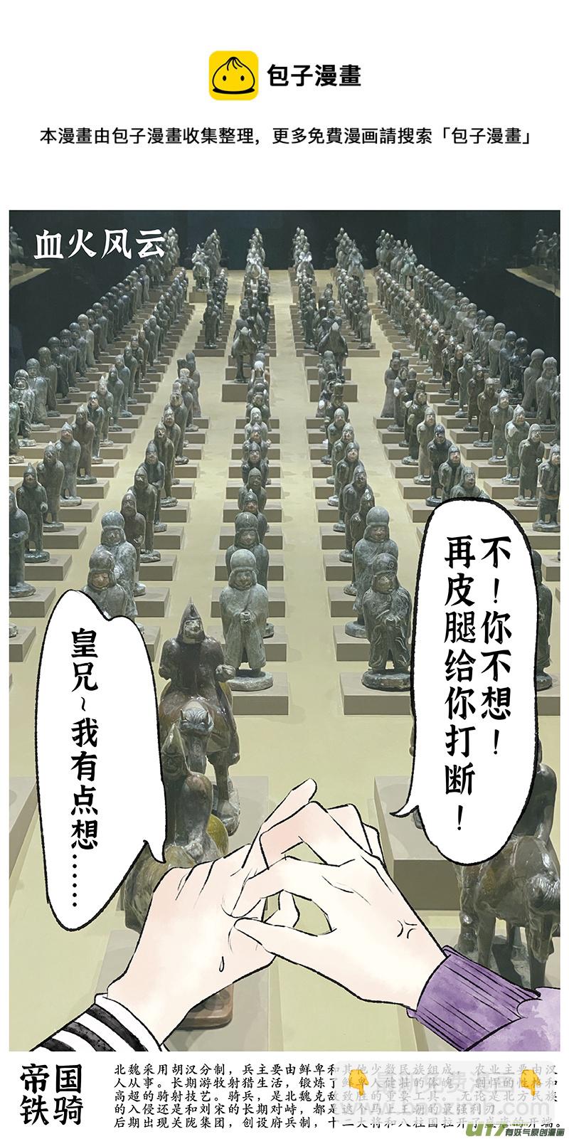 《拓跋》特典 再见平城 第9页