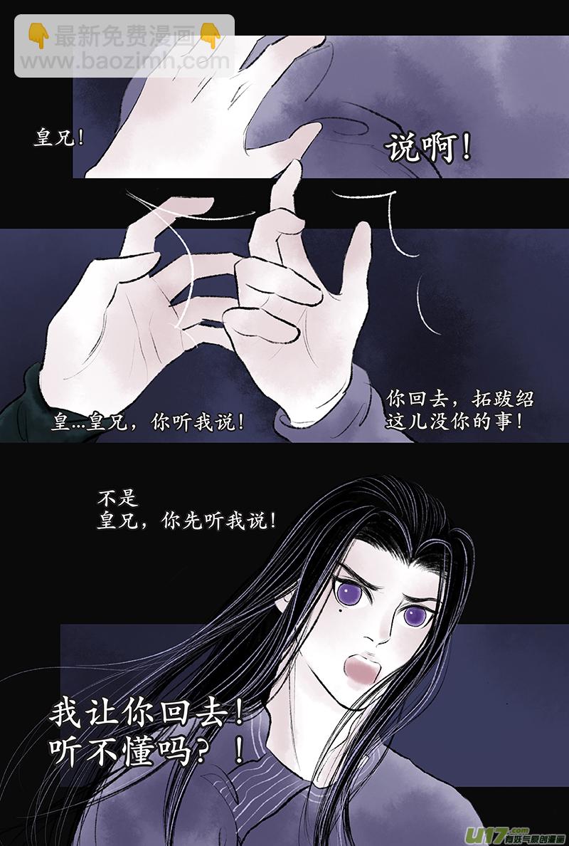 《拓跋》第十六章 萧唯 第10页