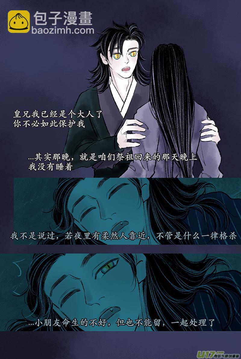 《拓跋》第十六章 萧唯 第12页