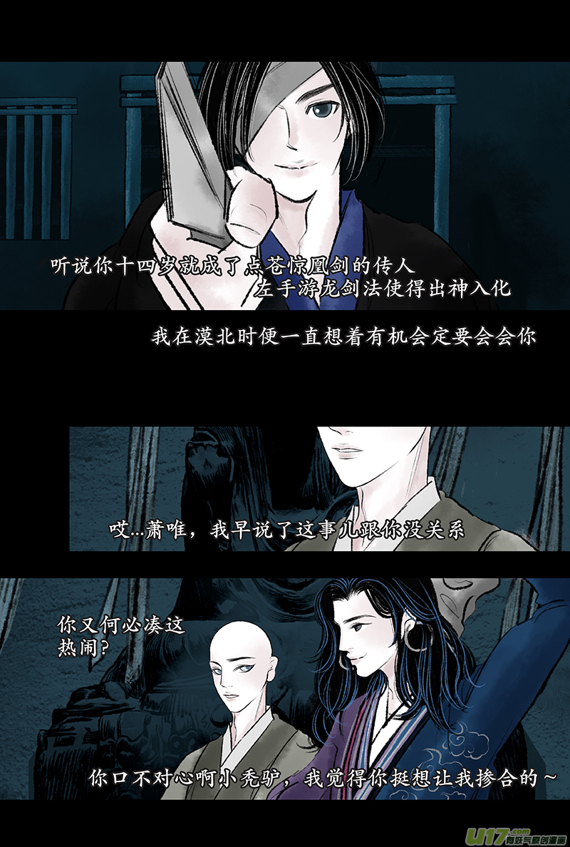 《拓跋》第十六章 萧唯 第19页