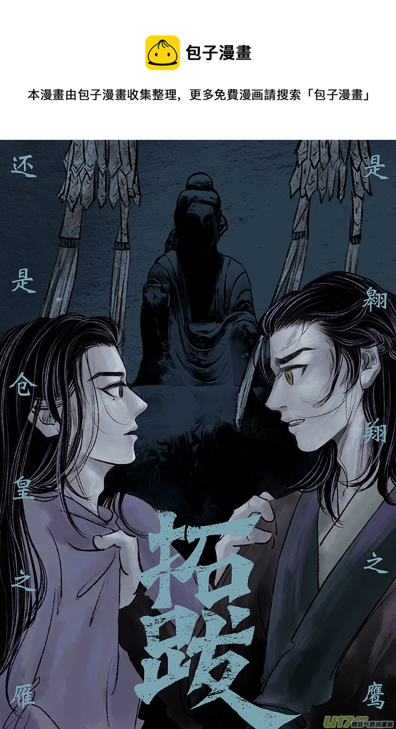 《拓跋》第十六章 萧唯 第1页