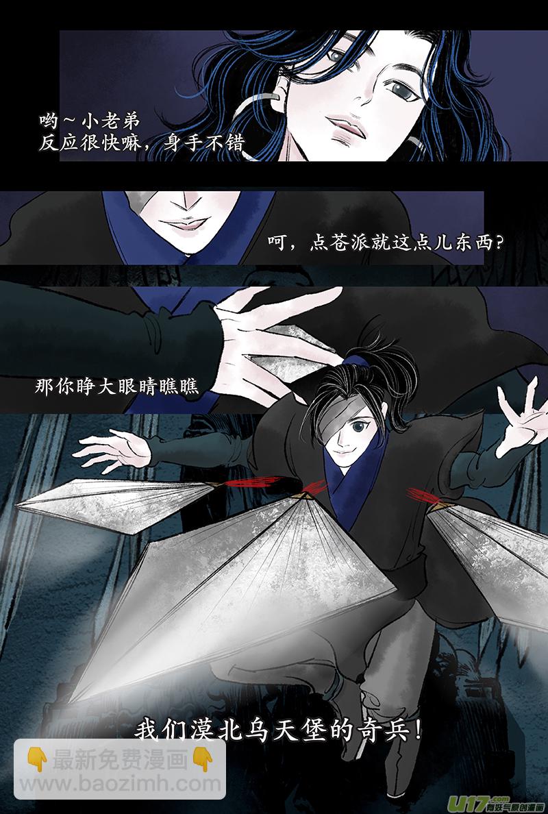 《拓跋》第十六章 萧唯 第23页