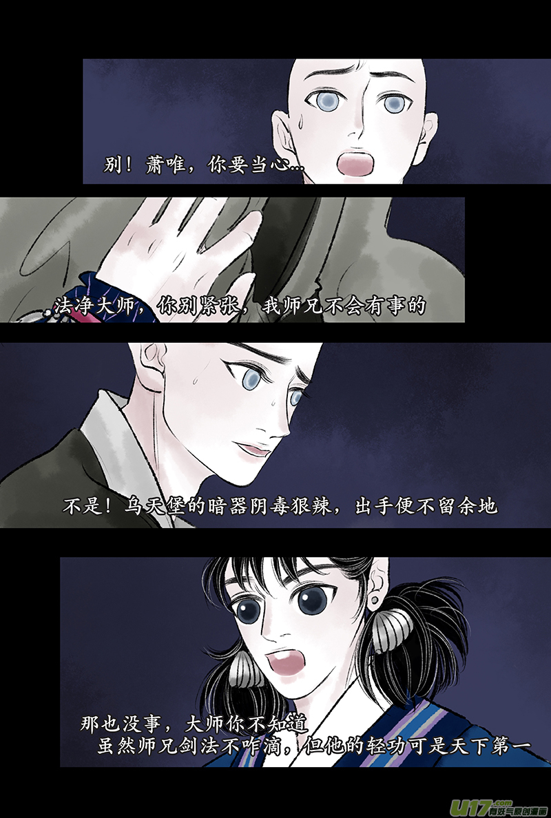 《拓跋》第十六章 萧唯 第26页