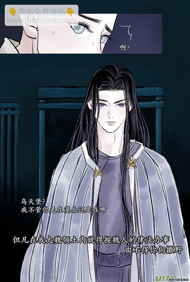 《拓跋》第十六章 萧唯 第28页