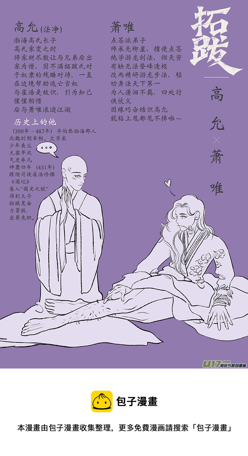 《拓跋》第十六章 萧唯 第29页