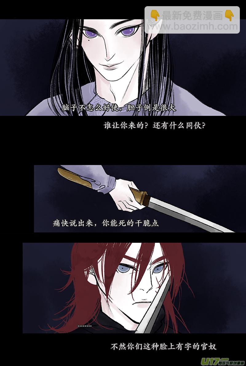 《拓跋》第十六章 萧唯 第2页
