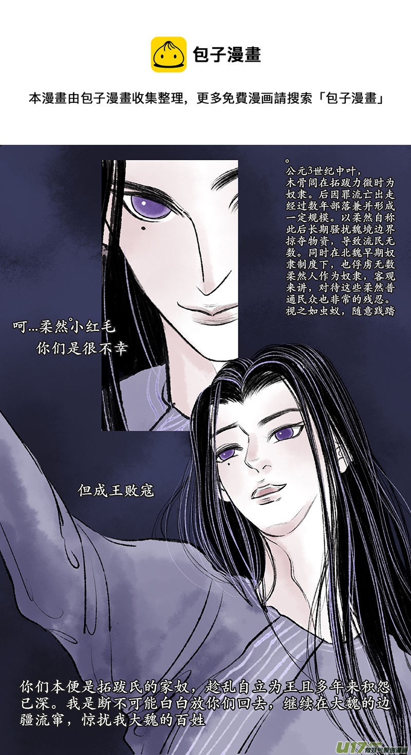 《拓跋》第十六章 萧唯 第5页