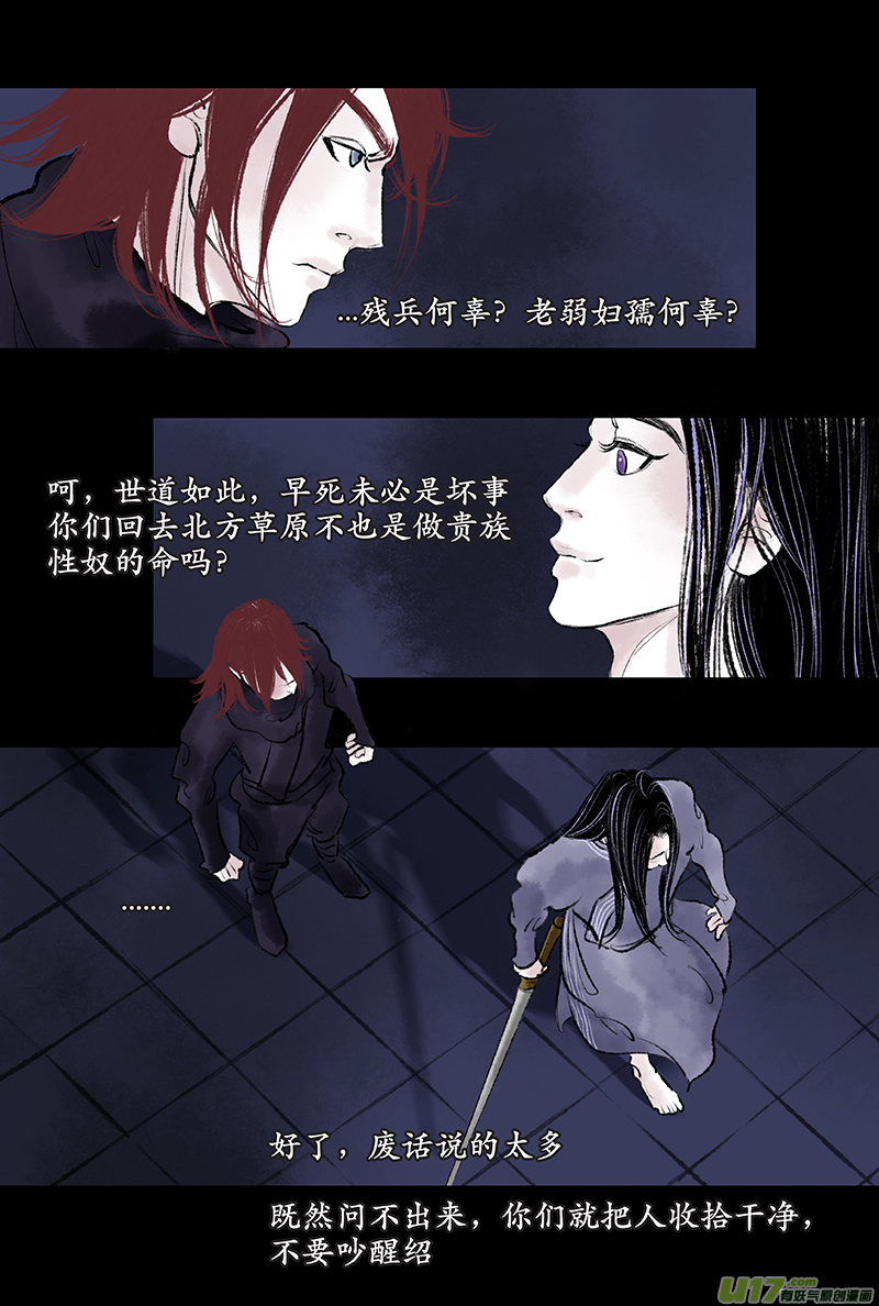 《拓跋》第十六章 萧唯 第6页
