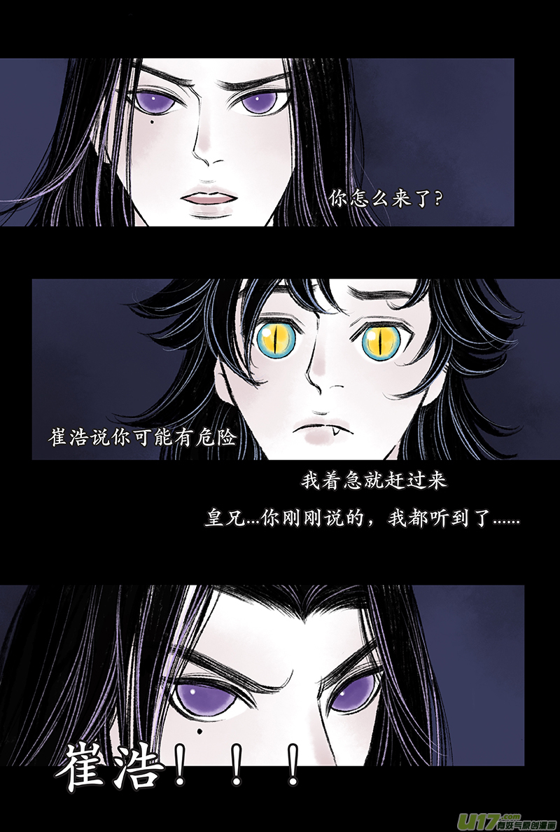 《拓跋》第十六章 萧唯 第8页