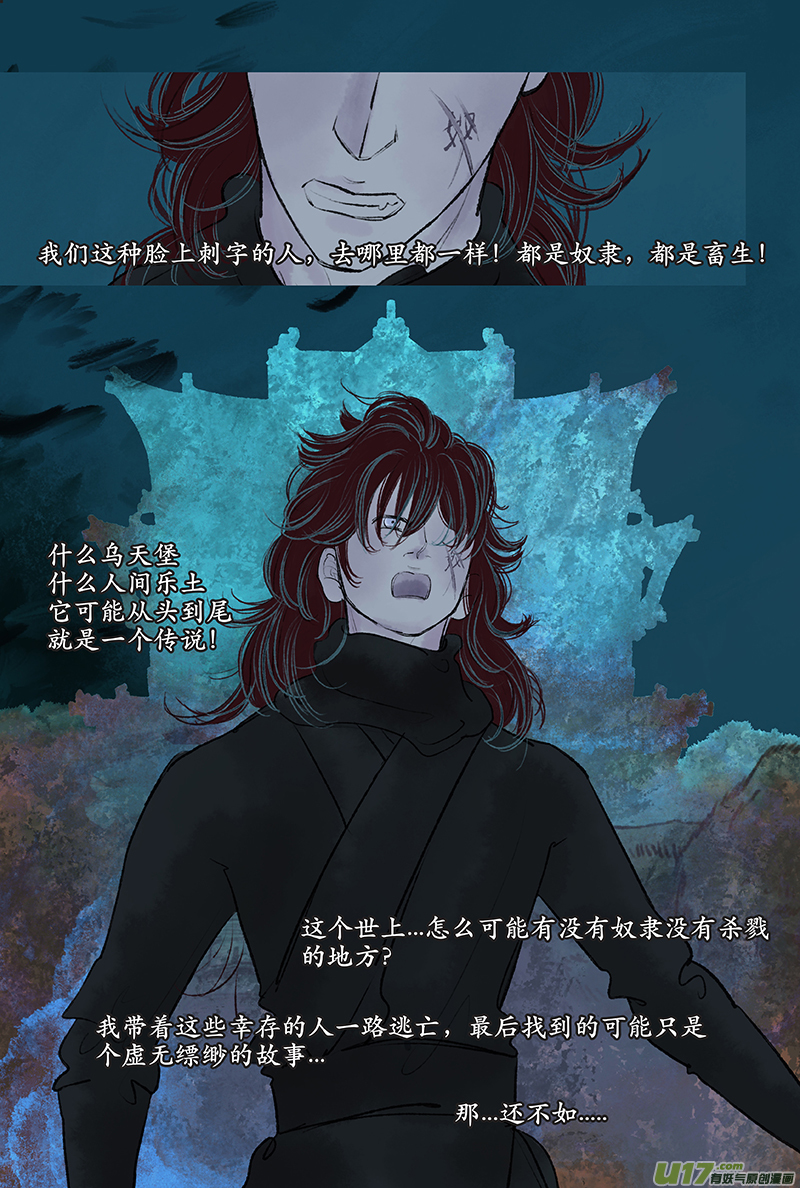 《拓跋》第十五章 神佛中秋贺图 第10页