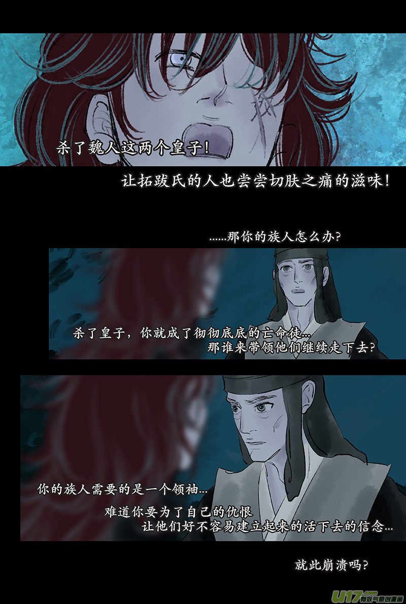 《拓跋》第十五章 神佛中秋贺图 第11页