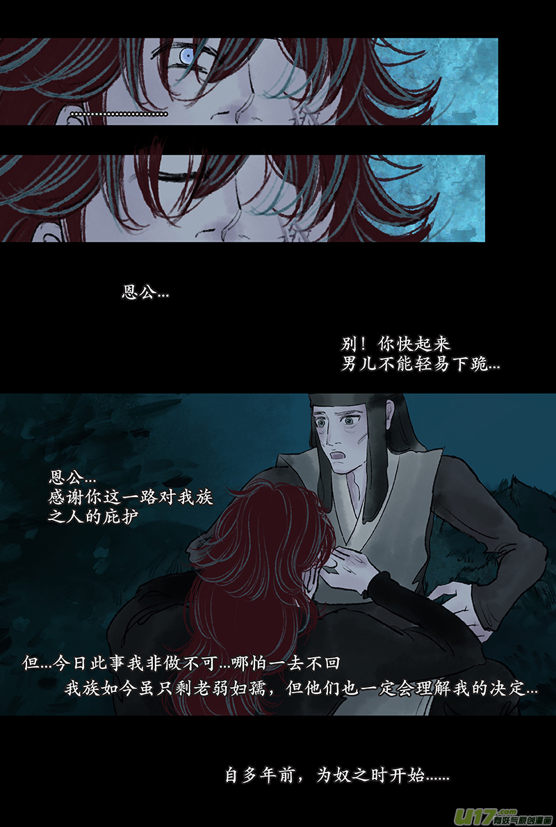 《拓跋》第十五章 神佛中秋贺图 第12页