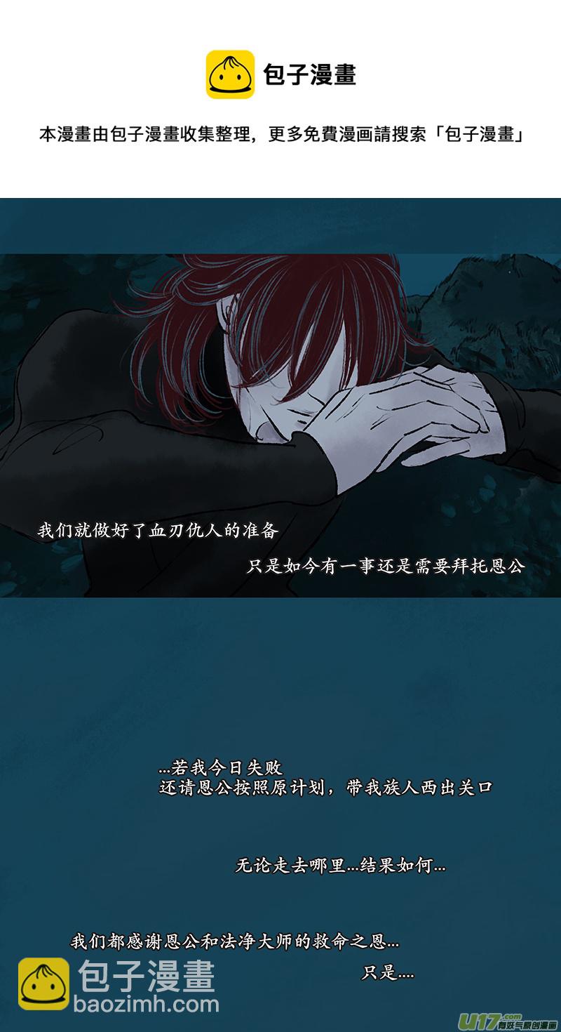 《拓跋》第十五章 神佛中秋贺图 第13页