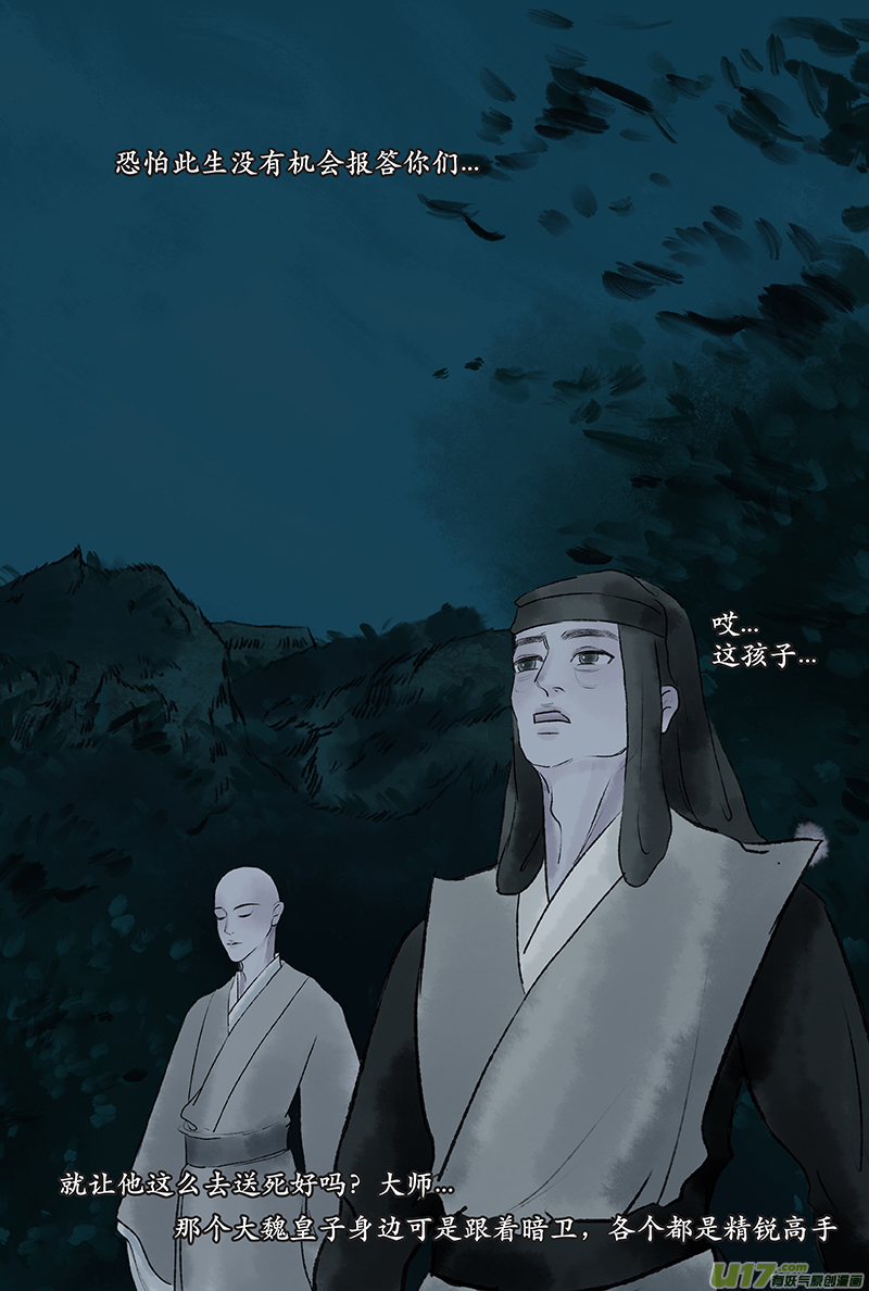 《拓跋》第十五章 神佛中秋贺图 第14页