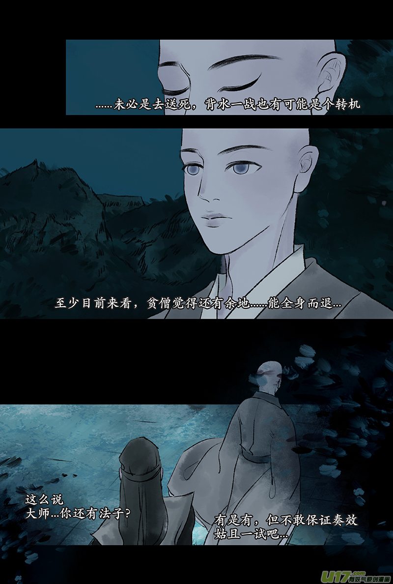 《拓跋》第十五章 神佛中秋贺图 第15页