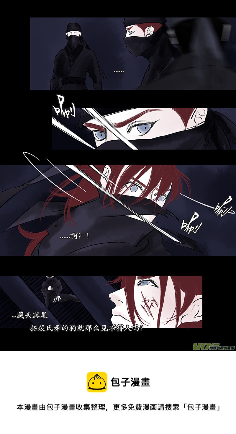 《拓跋》第十五章 神佛中秋贺图 第21页