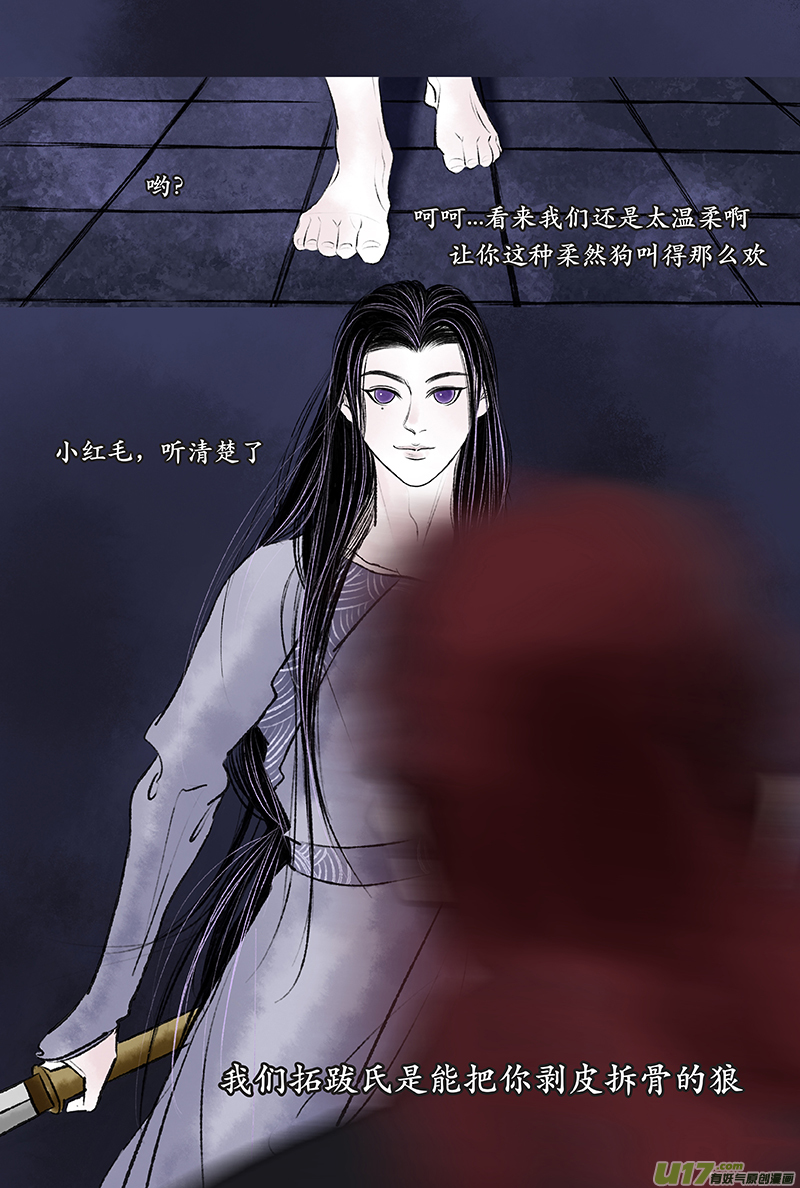 《拓跋》第十五章 神佛中秋贺图 第22页