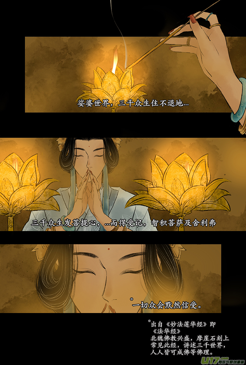 《拓跋》第十五章 神佛中秋贺图 第2页