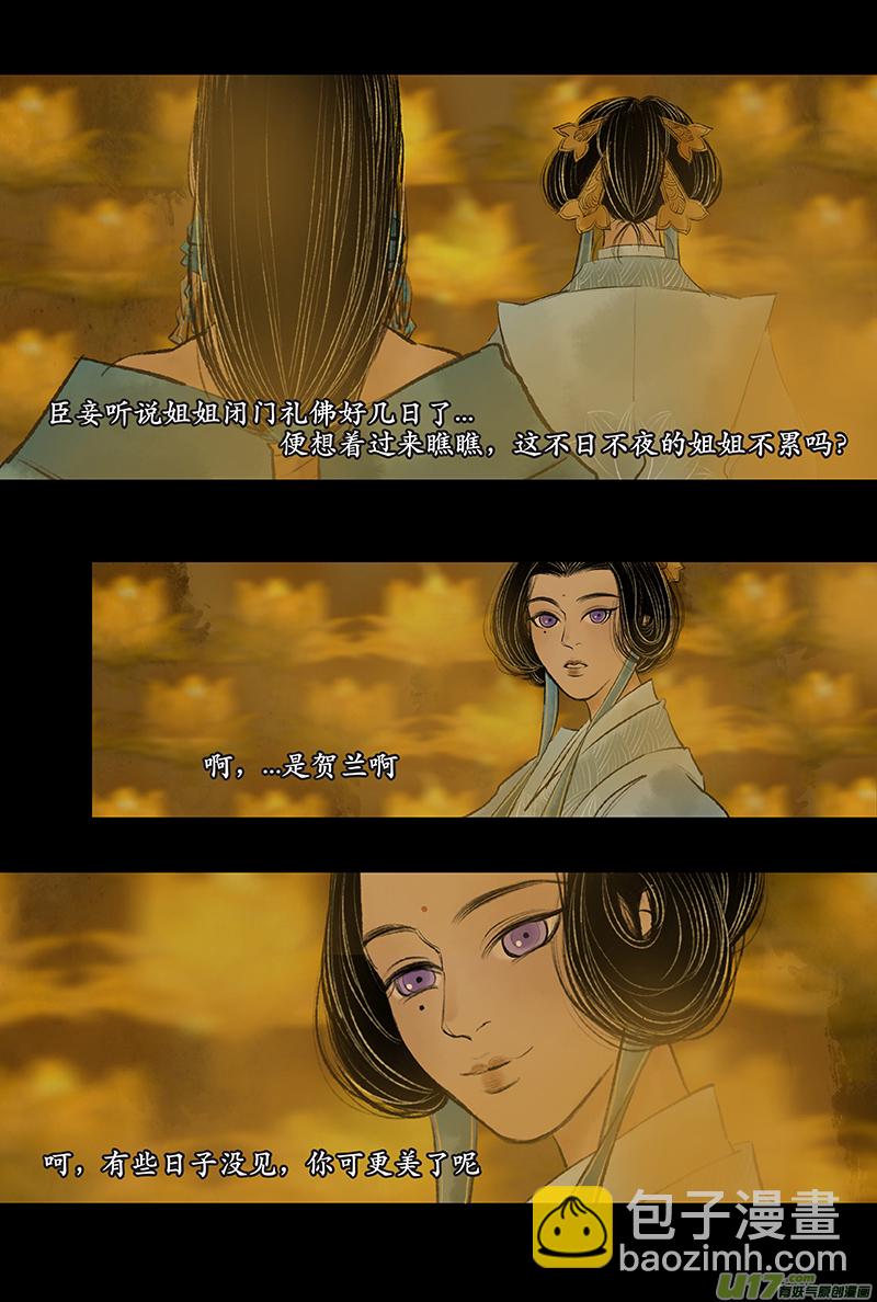 《拓跋》第十五章 神佛中秋贺图 第4页