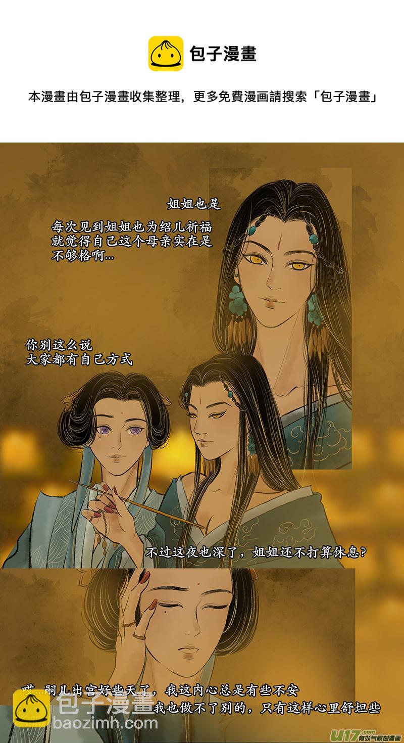 《拓跋》第十五章 神佛中秋贺图 第5页