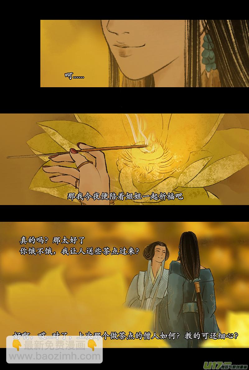 《拓跋》第十五章 神佛中秋贺图 第6页