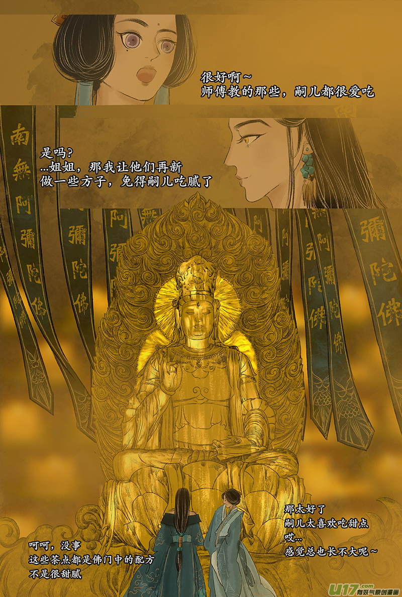 《拓跋》第十五章 神佛中秋贺图 第7页