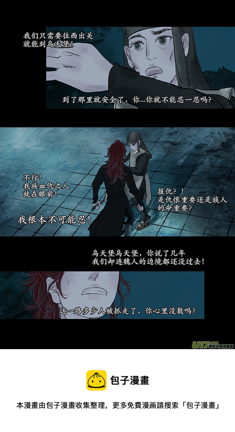 《拓跋》第十五章 神佛中秋贺图 第9页