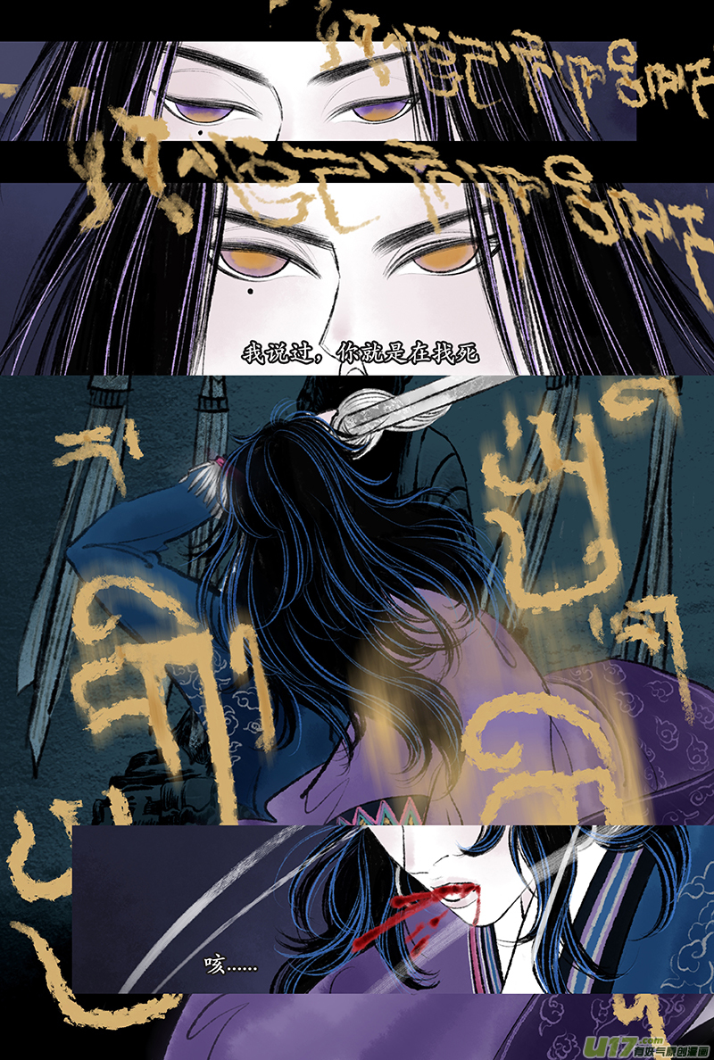 《拓跋》第十七章 佛手 第11页