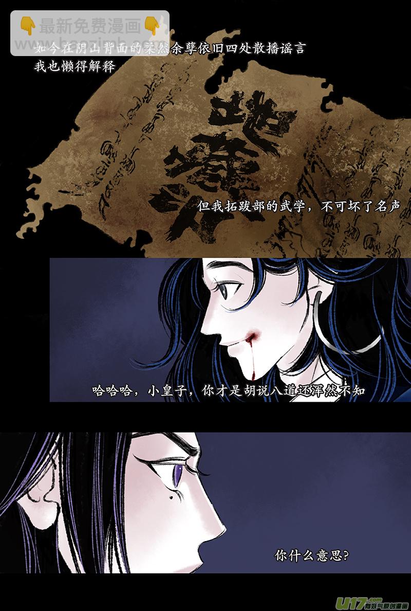 《拓跋》第十七章 佛手 第14页