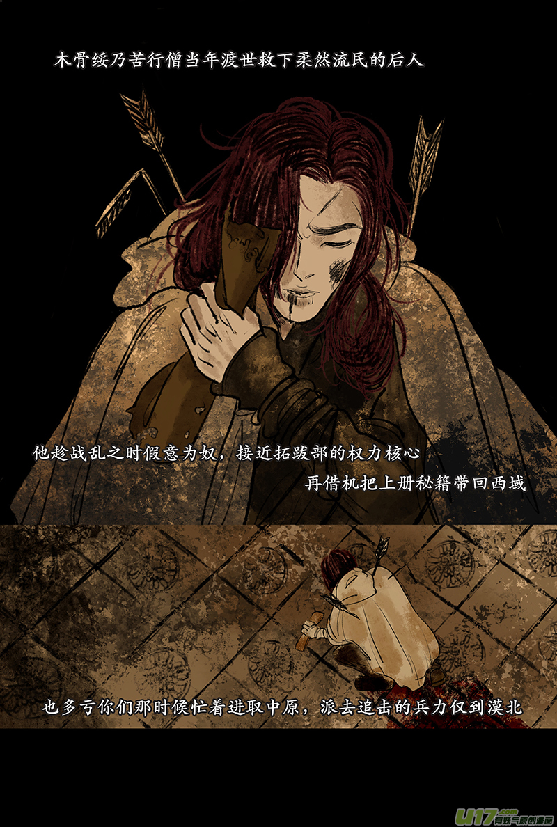 《拓跋》第十七章 佛手 第16页
