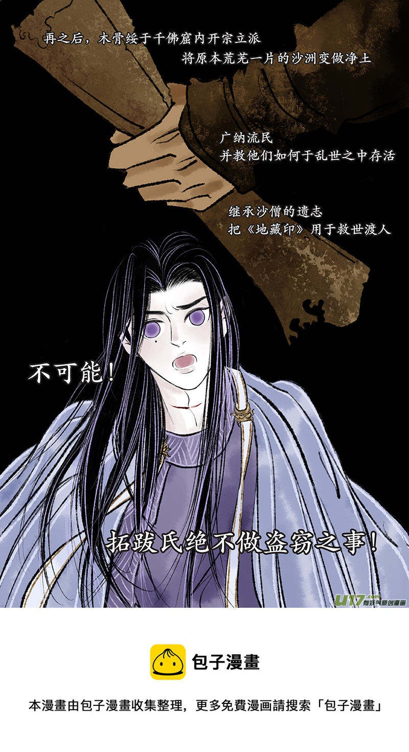 《拓跋》第十七章 佛手 第17页