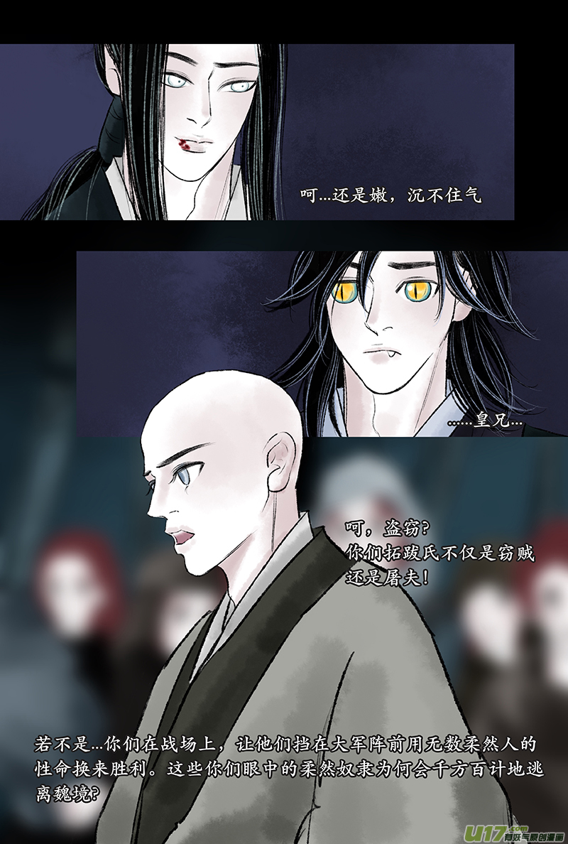 《拓跋》第十七章 佛手 第18页