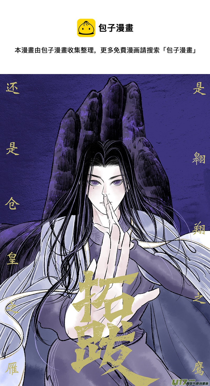 《拓跋》第十七章 佛手 第1页