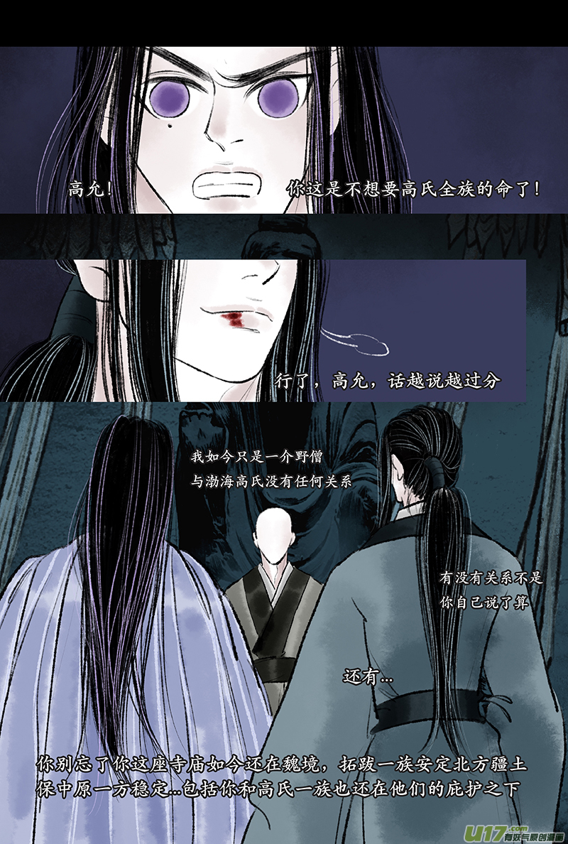 《拓跋》第十七章 佛手 第20页