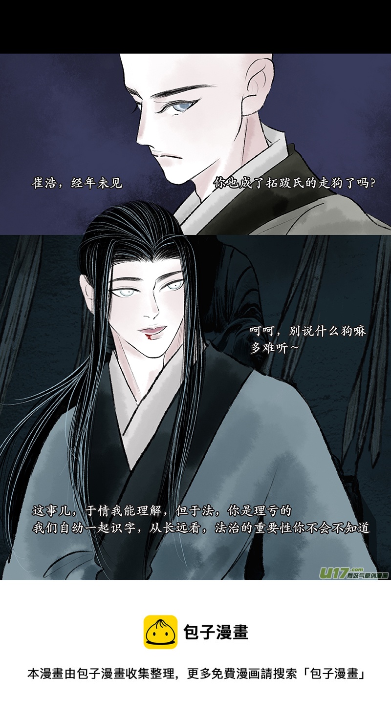 《拓跋》第十七章 佛手 第21页