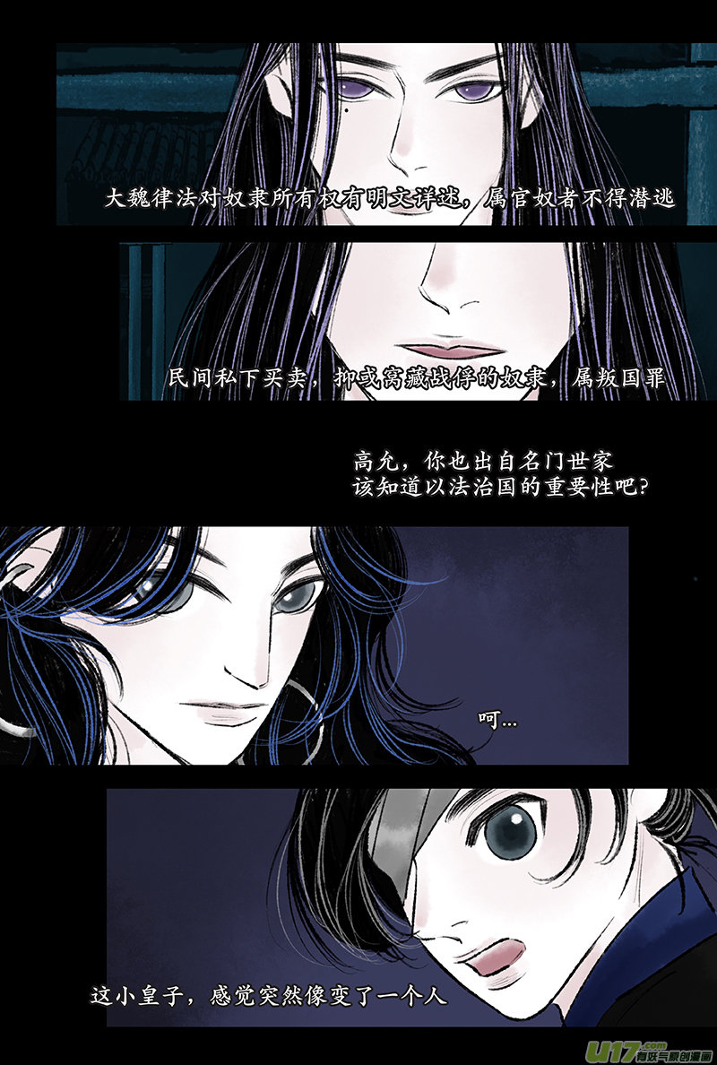 《拓跋》第十七章 佛手 第2页