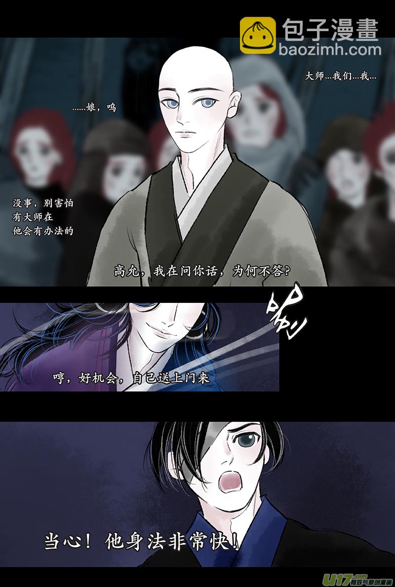 《拓跋》第十七章 佛手 第3页