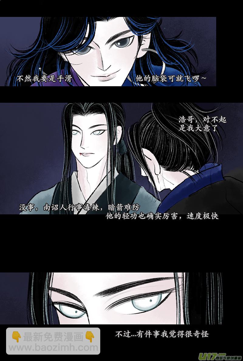 《拓跋》第十七章 佛手 第6页