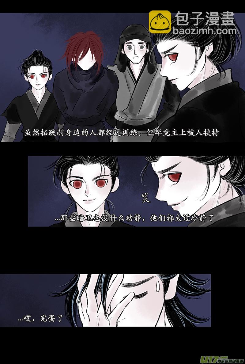 《拓跋》第十七章 佛手 第7页