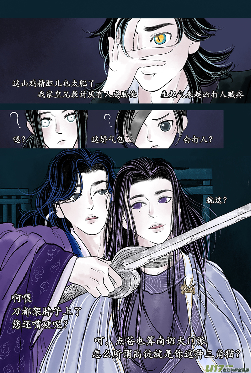 《拓跋》第十七章 佛手 第8页