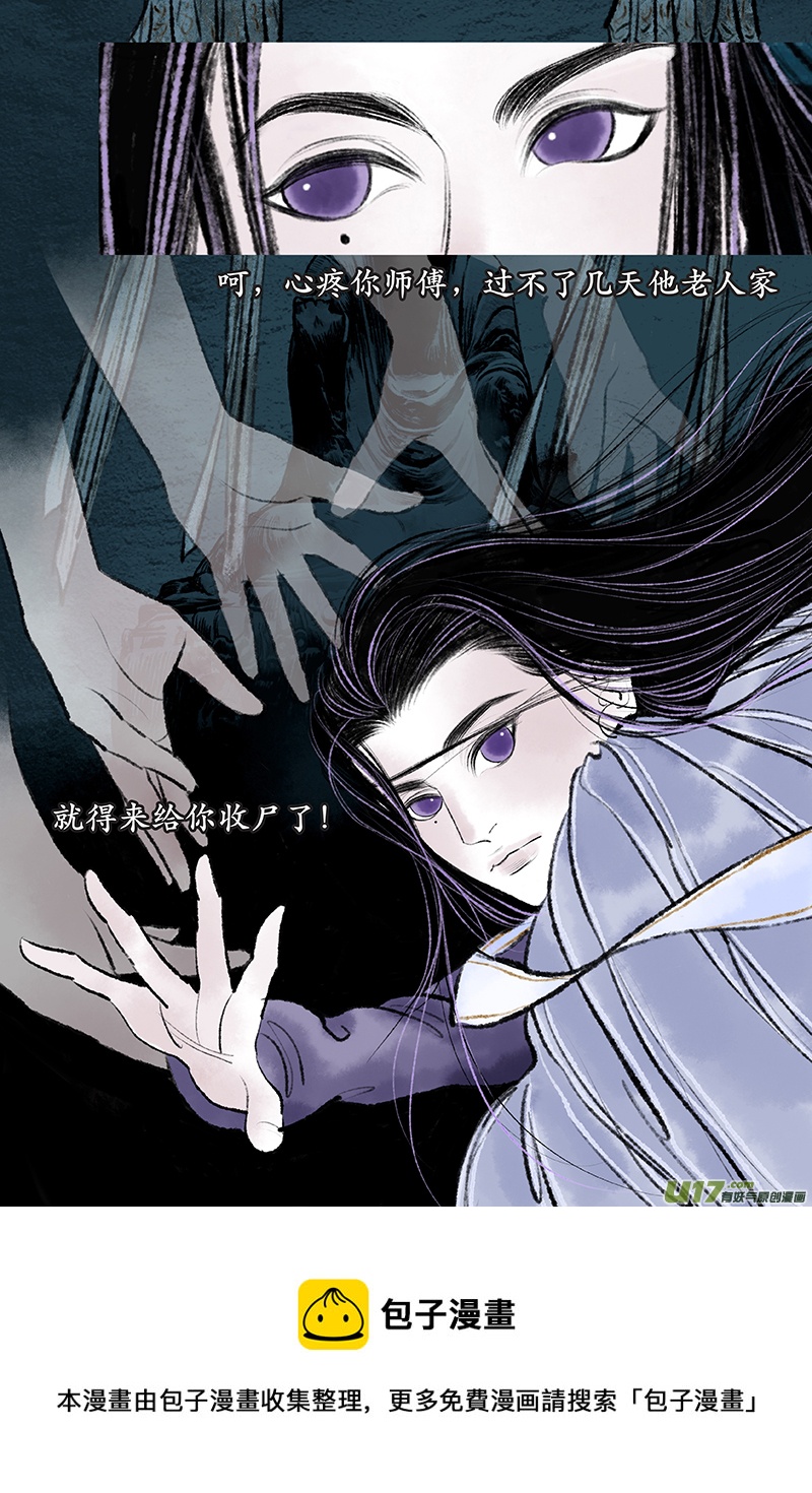 《拓跋》第十七章 佛手 第9页