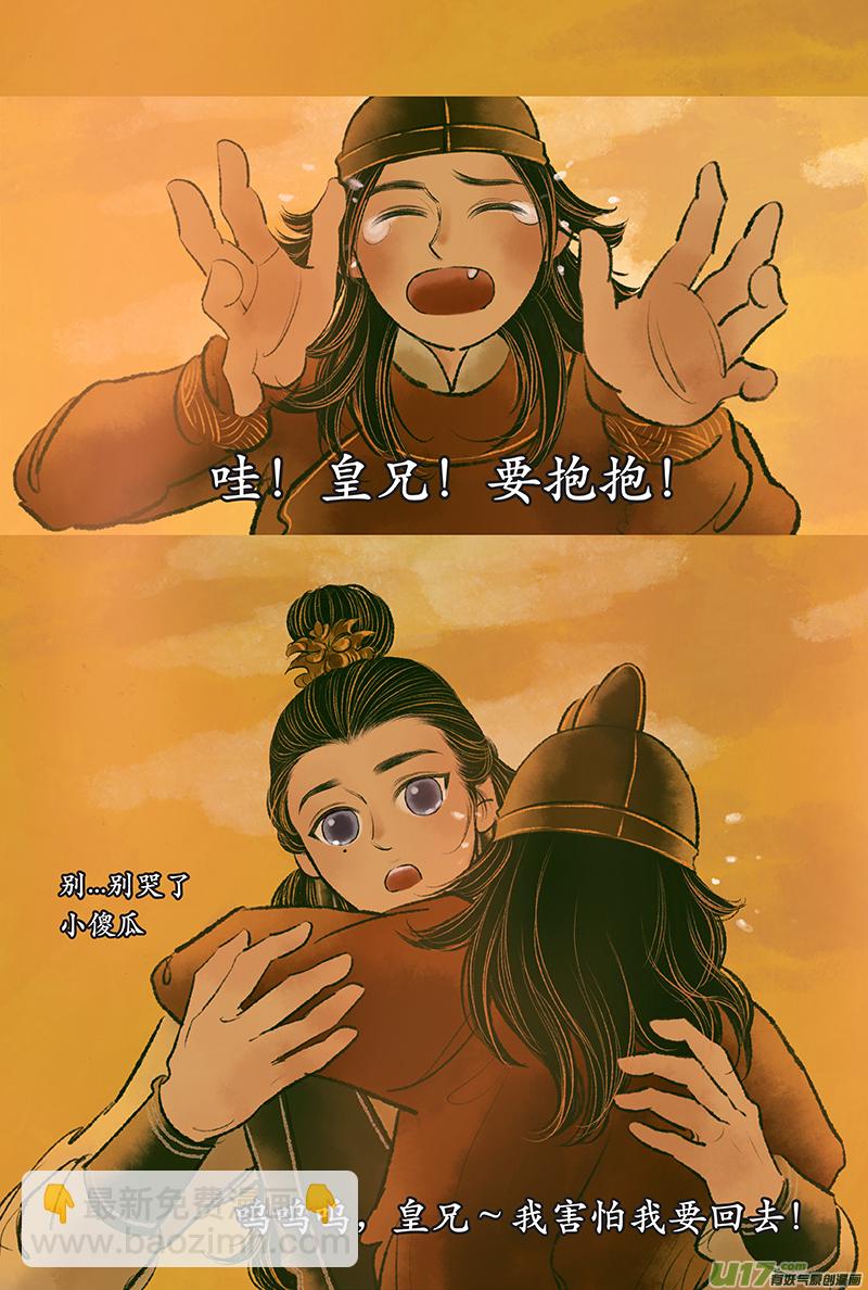 《拓跋》番外篇 奴隶 第11页