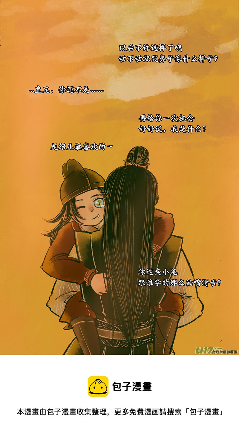 《拓跋》番外篇 奴隶 第13页