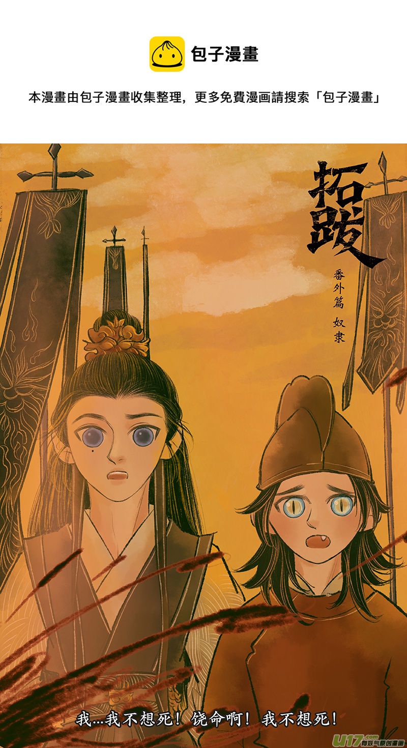 《拓跋》番外篇 奴隶 第1页